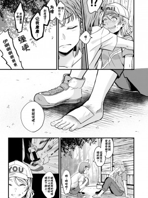 [むしやき!! (上林眞)] LOOSEN UP (ラブライブ! サンシャイン!!) [中国翻訳] [DL版]_25