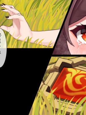 [黒礫] ヒルチャールに捕獲された胡桃[中国翻訳]_037