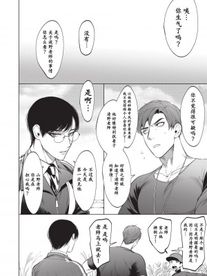 [SERVICE BOY (ホン・トク)] 先生は便器じゃありません。2 [中国翻訳] [DL版]_009