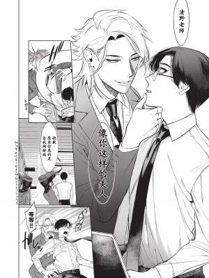 [SERVICE BOY (ホン・トク)] 先生は便器じゃありません。2 [中国翻訳] [DL版]_013