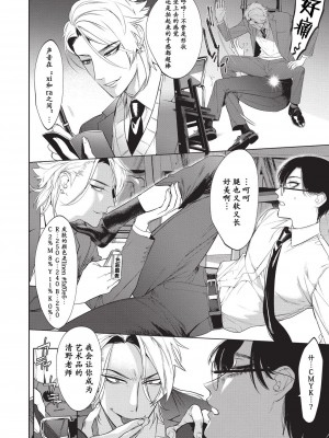 [SERVICE BOY (ホン・トク)] 先生は便器じゃありません。2 [中国翻訳] [DL版]_015