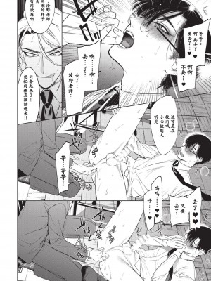 [SERVICE BOY (ホン・トク)] 先生は便器じゃありません。2 [中国翻訳] [DL版]_017