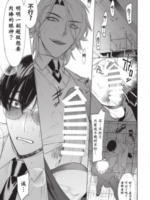 [SERVICE BOY (ホン・トク)] 先生は便器じゃありません。2 [中国翻訳] [DL版]_018