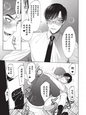 [SERVICE BOY (ホン・トク)] 先生は便器じゃありません。2 [中国翻訳] [DL版]_024