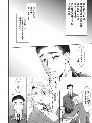 [SERVICE BOY (ホン・トク)] 先生は便器じゃありません。2 [中国翻訳] [DL版]_025