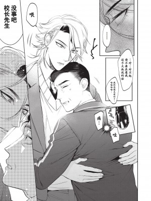 [SERVICE BOY (ホン・トク)] 先生は便器じゃありません。2 [中国翻訳] [DL版]_028