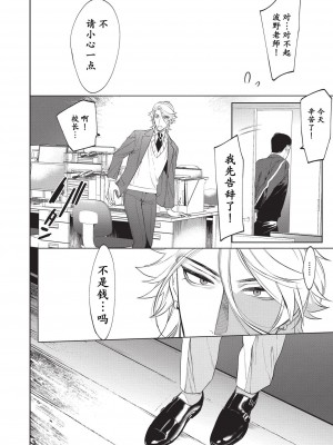 [SERVICE BOY (ホン・トク)] 先生は便器じゃありません。2 [中国翻訳] [DL版]_029