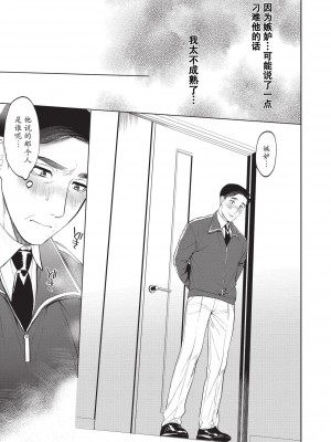 [SERVICE BOY (ホン・トク)] 先生は便器じゃありません。2 [中国翻訳] [DL版]_030