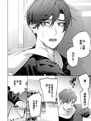 [SERVICE BOY (ホン・トク)] 先生は便器じゃありません。3 [中国翻訳] [DL版]_023