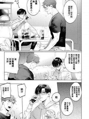 [SERVICE BOY (ホン・トク)] 先生は便器じゃありません。3 [中国翻訳] [DL版]_026