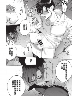 [SERVICE BOY (ホン・トク)] 先生は便器じゃありません。3 [中国翻訳] [DL版]_029