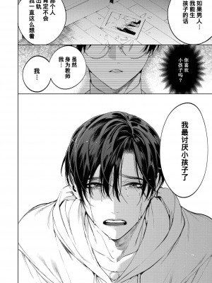 [SERVICE BOY (ホン・トク)] 先生は便器じゃありません。3 [中国翻訳] [DL版]_031