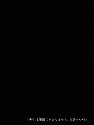 [SERVICE BOY (ホン・トク)] 先生は便器じゃありません。3 [中国翻訳] [DL版]_032