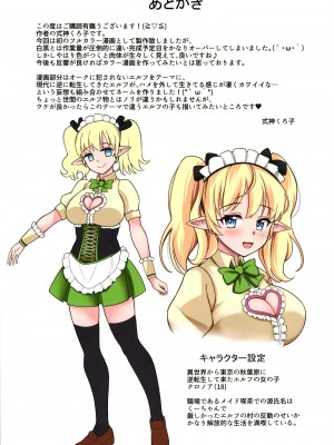 (コミティア140) [くろこ屋 (式神くろ子)] アキバ系メイドエルフのくーちゃん (オリジナル) [DL版]_025