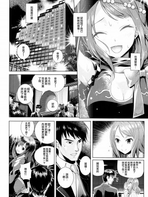 [M-No-Tamashii×無邪気漢化組] (シンデレラ☆ステージ5STEP) [玉葱屋 (MK)] 想いの在り処 | 思念之所在 (アイドルマスター シンデレラガールズ)_03