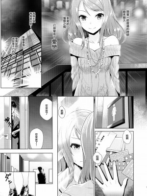 [M-No-Tamashii×無邪気漢化組] (シンデレラ☆ステージ5STEP) [玉葱屋 (MK)] 想いの在り処 | 思念之所在 (アイドルマスター シンデレラガールズ)_06