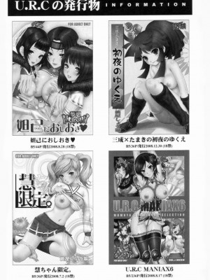 [Wingqena個人漢化] (C75) [U.R.C (桃屋しょう猫)] 押入れの中のナギ (かんなぎ) [無修正]_24