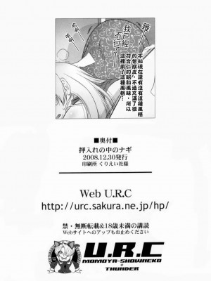 [Wingqena個人漢化] (C75) [U.R.C (桃屋しょう猫)] 押入れの中のナギ (かんなぎ) [無修正]_29