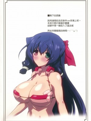 [空気系☆漢化] (C85) [まの屋 (渚まのあ)] あさまと朝まで (境界線上のホライゾン)_14