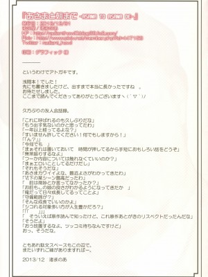 [空気系☆漢化] (C85) [まの屋 (渚まのあ)] あさまと朝まで (境界線上のホライゾン)_15