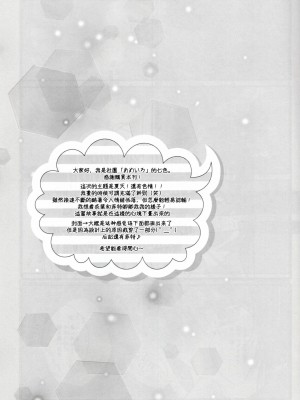 [大友同好会&豆腐磨坊漢化組] (C94) [あめいろ (七色)] なつどけ (魔法少女リリカルなのは)_04