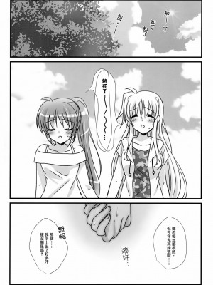 [大友同好会&豆腐磨坊漢化組] (C94) [あめいろ (七色)] なつどけ (魔法少女リリカルなのは)_05