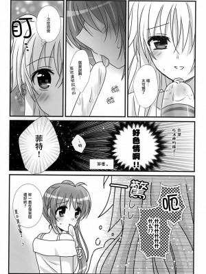 [大友同好会&豆腐磨坊漢化組] (C94) [あめいろ (七色)] なつどけ (魔法少女リリカルなのは)_07