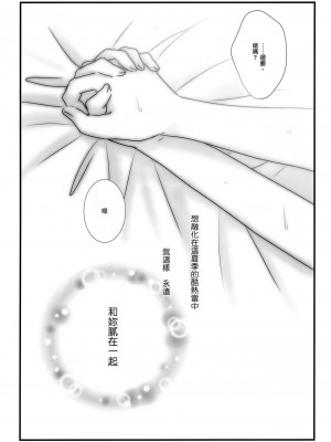 [大友同好会&豆腐磨坊漢化組] (C94) [あめいろ (七色)] なつどけ (魔法少女リリカルなのは)_14