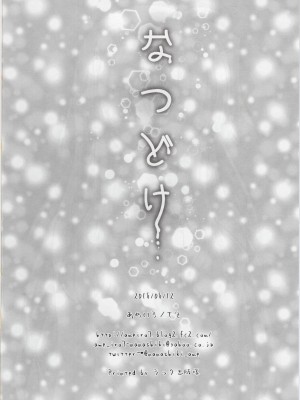 [大友同好会&豆腐磨坊漢化組] (C94) [あめいろ (七色)] なつどけ (魔法少女リリカルなのは)_17