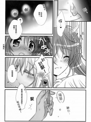 [大友同好会&豆腐磨坊漢化組] (C94) [あめいろ (七色)] なつどけ (魔法少女リリカルなのは)_09