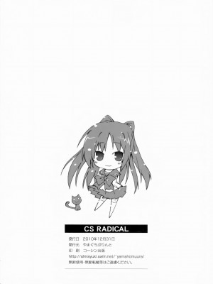 [漢化好沒] (C79) [やまぐちぷりんと (珠樹やよい)] CS RADICAL (トゥハート2)_18