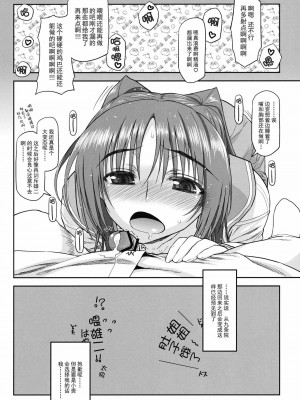 [渣渣汉化组] (C81) [やまぐちぷりんと (珠樹やよい)] CS IMPULSE (トゥハート2)_21