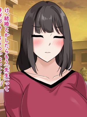 (同人CG集) [ホルモン食堂 (アリマセカイ)] 教師の俺が孕ませたのは昔の教え子だった。_263_l_003