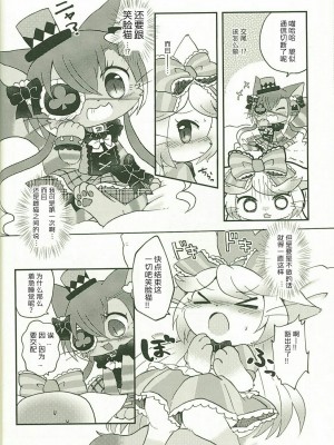 [黎明汉化组] (けもケット7) [いえで・えでん (いえで)] KITTY WARS | 猫咪战争 (キャットバスターズ)_19