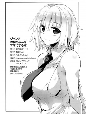 [有毒気漢化組] (サンクリ2018 Spring) [やまぐちぷりんと (珠樹やよい)] ジャンヌお姉ちゃんをママにする本 (Fate╱Grand Order)_15