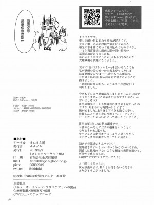 [沒有漢化] (C96) [まんまん屋 (チチヅキ)] 鬼ヶ島鬼退治 (Fate╱Grand Order)_37