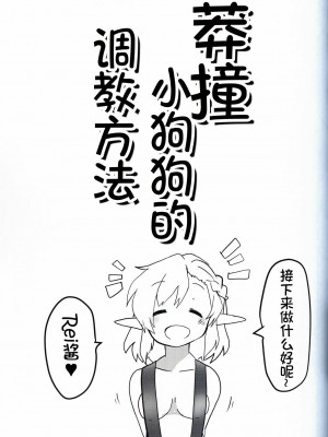 [虾皮汉化组]&nbsp;&nbsp;(C97) [粉末製造所 (粉ちぅちぅ)] 生意気ワンコのしつけ方。 | 莽撞小狗狗的调教方法_03