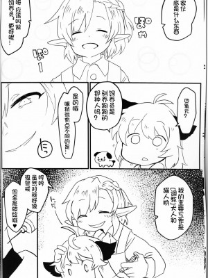 [虾皮汉化组]&nbsp;&nbsp;(C97) [粉末製造所 (粉ちぅちぅ)] 生意気ワンコのしつけ方。 | 莽撞小狗狗的调教方法_08