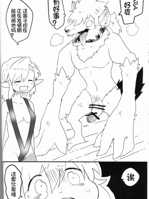 [虾皮汉化组]&nbsp;&nbsp;(C97) [粉末製造所 (粉ちぅちぅ)] 生意気ワンコのしつけ方。 | 莽撞小狗狗的调教方法_14