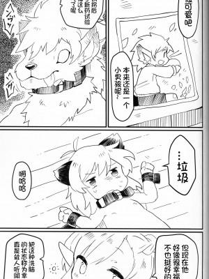 [虾皮汉化组]&nbsp;&nbsp;(C97) [粉末製造所 (粉ちぅちぅ)] 生意気ワンコのしつけ方。 | 莽撞小狗狗的调教方法_15