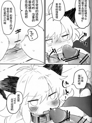 [虾皮汉化组]&nbsp;&nbsp;(C97) [粉末製造所 (粉ちぅちぅ)] 生意気ワンコのしつけ方。 | 莽撞小狗狗的调教方法_17