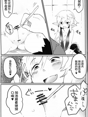 [虾皮汉化组]&nbsp;&nbsp;(C97) [粉末製造所 (粉ちぅちぅ)] 生意気ワンコのしつけ方。 | 莽撞小狗狗的调教方法_19