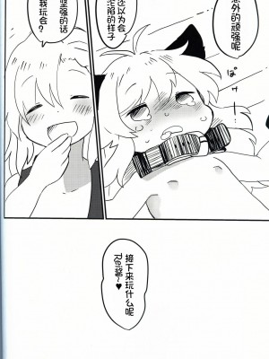 [虾皮汉化组]&nbsp;&nbsp;(C97) [粉末製造所 (粉ちぅちぅ)] 生意気ワンコのしつけ方。 | 莽撞小狗狗的调教方法_26