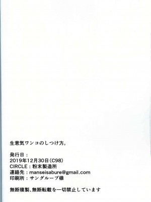 [虾皮汉化组]&nbsp;&nbsp;(C97) [粉末製造所 (粉ちぅちぅ)] 生意気ワンコのしつけ方。 | 莽撞小狗狗的调教方法_36