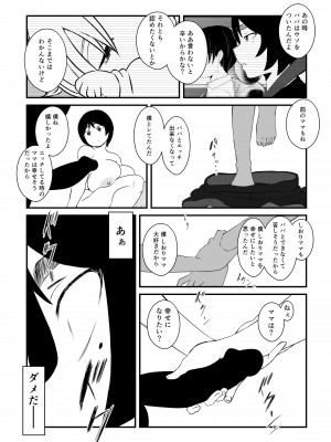[せなか] ムスコ堕ち。_27