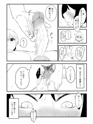 [せなか] ムスコ堕ち。_35