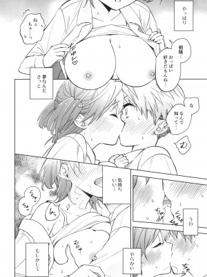 [閃光 (君ねこ)] お姉ちゃんは大丈夫_16