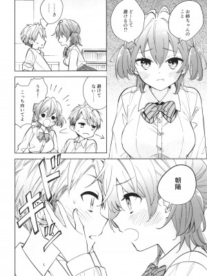 [閃光 (君ねこ)] お姉ちゃんは大丈夫_14