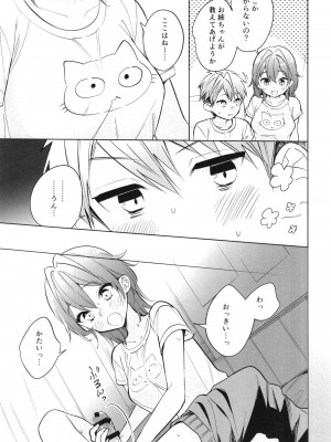 [閃光 (君ねこ)] お姉ちゃんは大丈夫_07