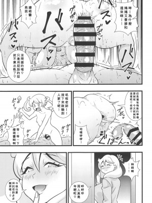 (プリズム☆ジャンプ24) [サークルとこまや (とこまやけいた)] 萌黄丼 (キラッとプリ☆チャン) [Banana手工漢化]_24